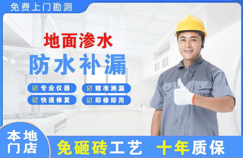 惠安地面渗水维修